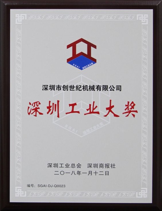 东升国际官网喜获2017年度丽江工业大奖