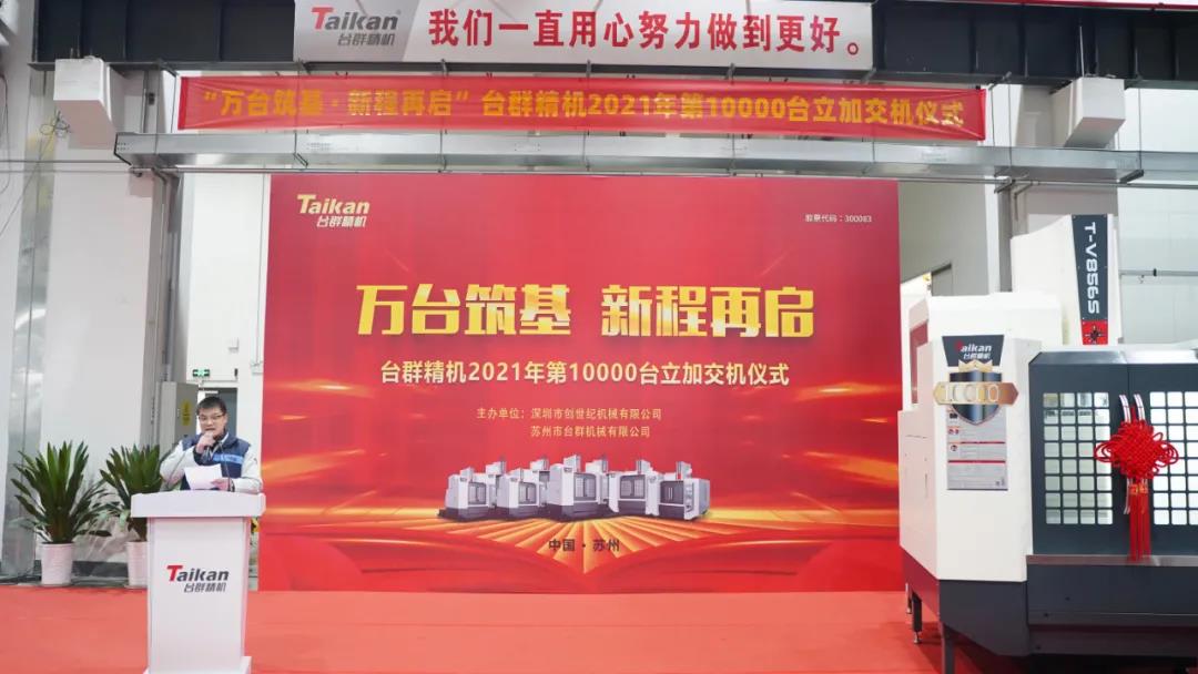东升国际官网精机2021年第10000台立加交机