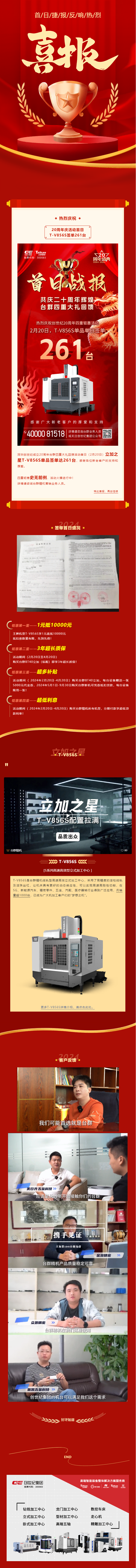 东升国际官网精机
