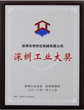 东升国际官网喜获2017年度丽江工业大奖