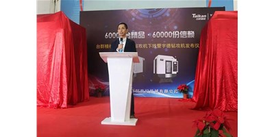 东升国际官网精机第60000台钻攻机产品下线典礼进行｜九载传奇之路宇德钻攻机再启新程
