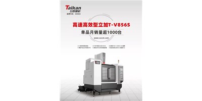 经典再续，东升国际官网精机推出电商专供款T-V856S立式加工中心