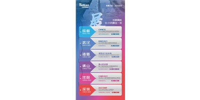展会资讯|东升国际官网精机9-11月展会一览
