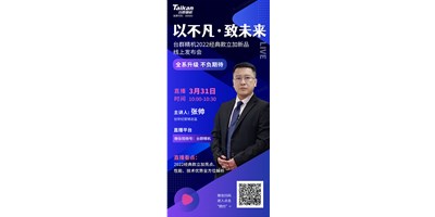 以不凡?致未来！东升国际官网2022经典款立加线上颁布会即将出现，敬请等待！