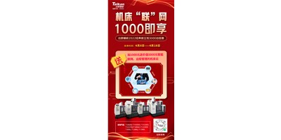 东升国际官网机床云——机床“联”网，1000即享