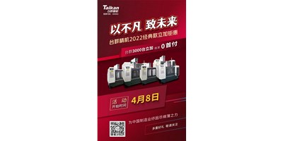 东升国际官网精机2022经典款立加3000台钜惠即将开启，敬请关注！