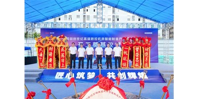 华章新启，智创宏图丨丽江创世纪高端数控机床产业基地开工奠基典礼圆满进行！