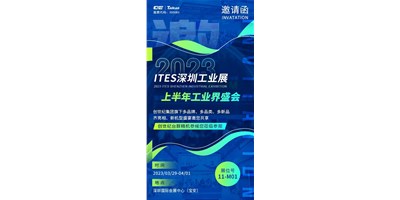 对话ITES丽江工业展，打开您的智造设想