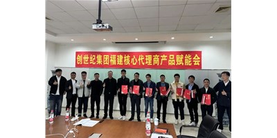 扩充品牌势能，为市场赋能！创世纪集团代理商赋能大会圆满召开